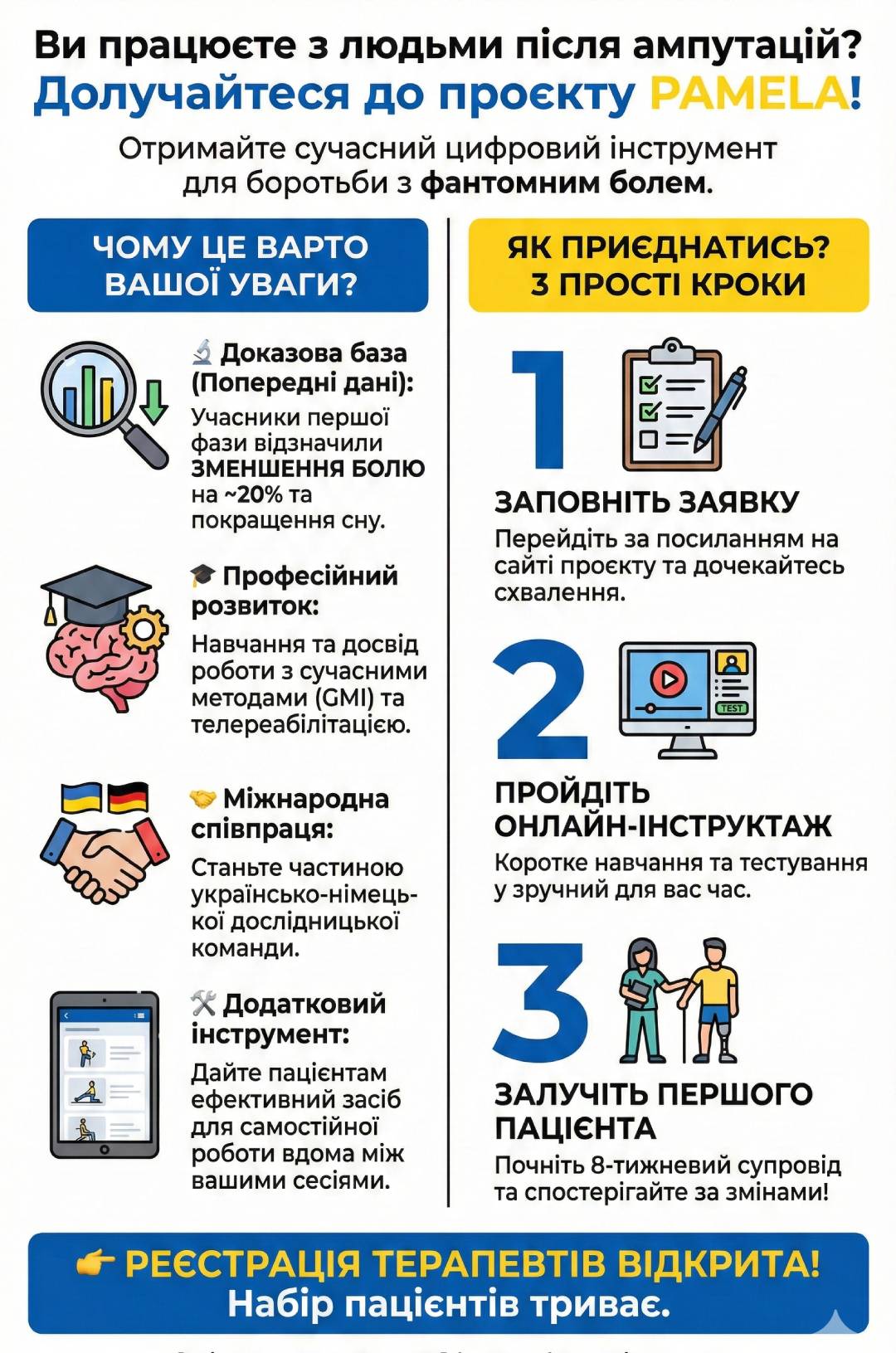 How to join PAMELA program